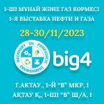 29-30.11.2023 - Выставка нефти и газа в Республике Казахстан Big4