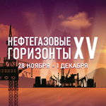 28.11-01.12.2023 -  Нефтегазовые горизонты XV