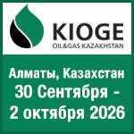 30.09-02.10.2026 30-я Международная Выставка и Конференция «Нефть и Газ»