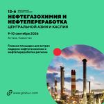 9-10.09.2026 - Нефтегазохимия и нефтепереработка Центральной Азии, Астана