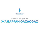 «Жаңарған QazaqGaz»: Ұлттық компанияның жаңа даму көрінісі ұсынылды.
«Жаңарған QazaqGaz»: Представлено новое видение развития Национальной компании.