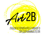 «Art2B шығармашылық кәсіпкер лабораториясы» жобаның тұсаукесері
<br>
Презентация проекта «Лаборатория креативного предпринимателя «Art2B»