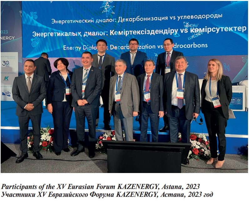 Участники XV Евразийского Форума KAZENERGY, Астана, 2023 год Участники XV Евразийского Форума KAZENERGY, Астана, 2023 год