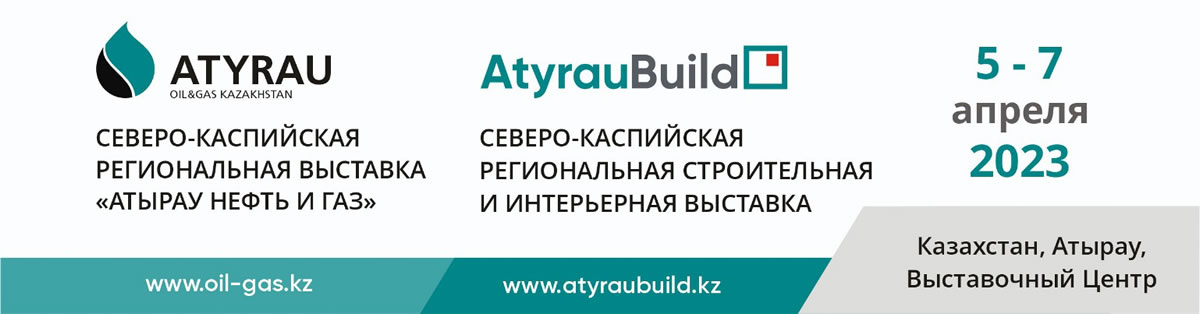 Направление дальнейшего развития и современные технологии представят экспоненты на юбилейной выставке Atyrau Oil&Gas