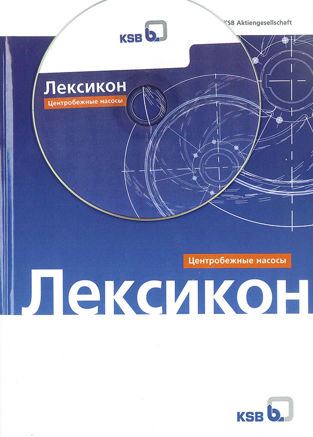 KSB. Приглашаем к диалогу и сотрудничеству - Пресс-релизы - PETROLEUM ...