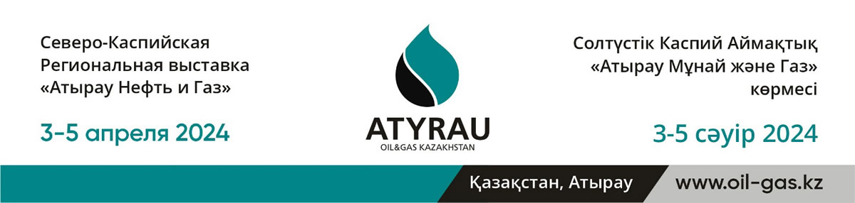 Энергия инноваций: Atyrau Oil & Gas 2024 – ведущая площадка для будущего нефтегазовой отрасли