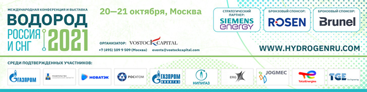 Водород Россия и СНГ